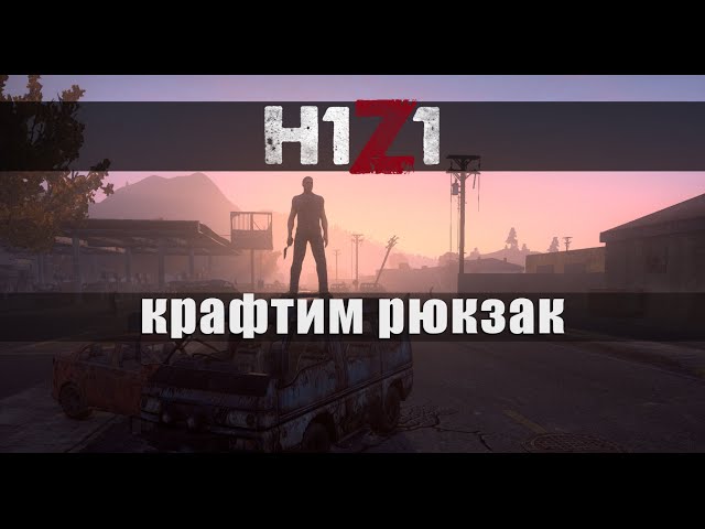 Как сделать доски в h1z1