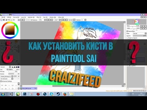 Скачать саи кисти Скачать саи кисти