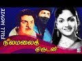 Neelamalai Thirudan Tamil Full Movie | Ranjan | Anjali Devi