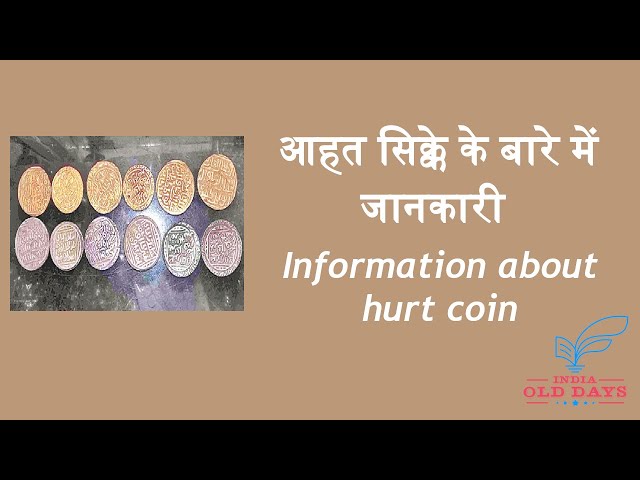 #5 आहत सिक्के के बारे में जानकारी Information about hurt coin