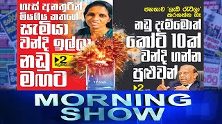 Siyatha Morning Show | 14 - 12 - 2021