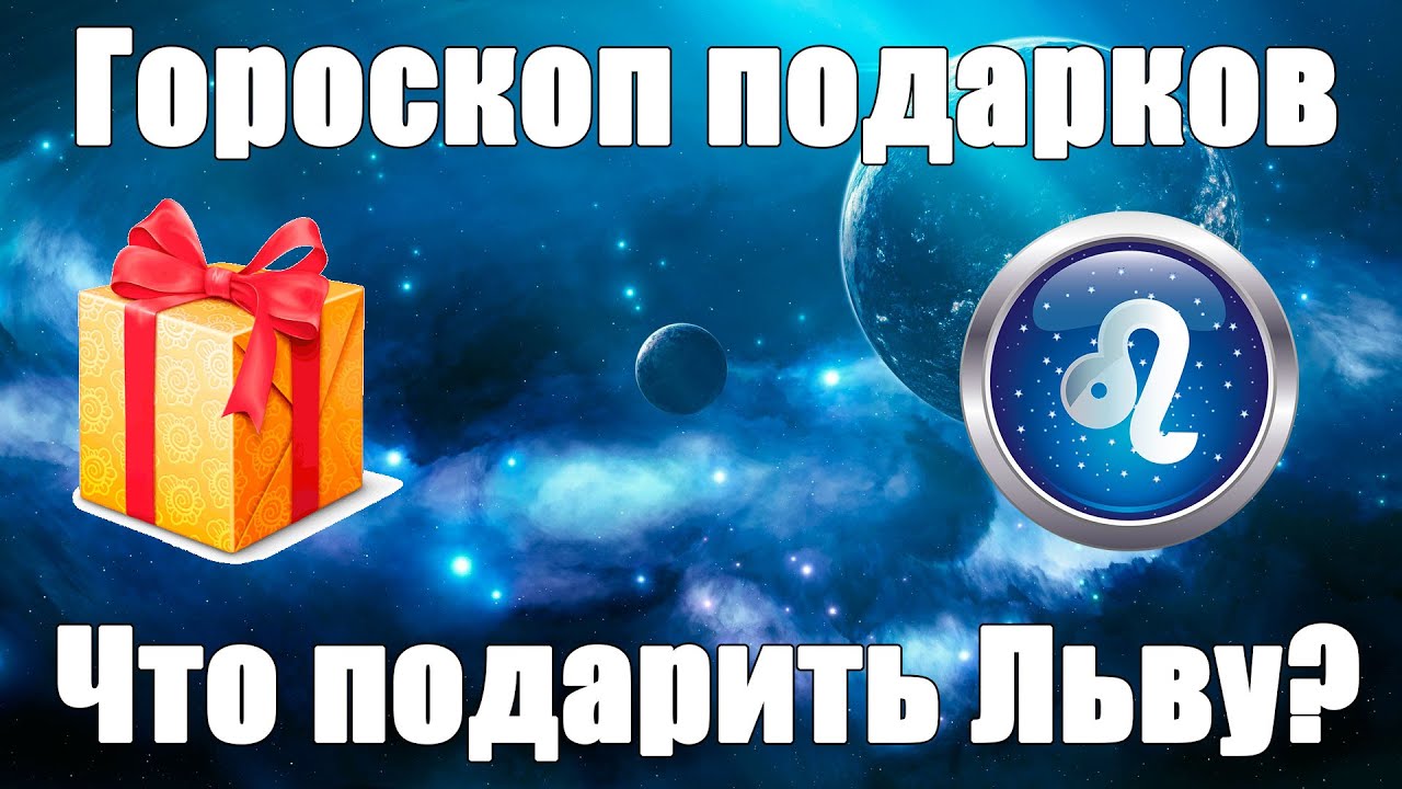 Подарки по знакам зодиака на 2016 год Подарки по знакам зодиака на 2016 год