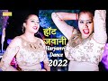 Hot Jawani I हॉट जवानी I Aarti Bhoriya Nonstop Haryanvi Dance Song I Dj Remix 2022 I Tashan Haryanvi