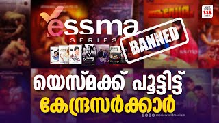 യസമ നരധചചതന പനനൽ? Govt Bans 18 Ott Platforms For Streaming Vulgar Content Yessma