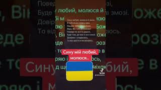 Сину Мій Любий, Молюся