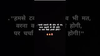 हमस टकरन क सच भ मत Powerful Atude Shorts Desi Ego Status