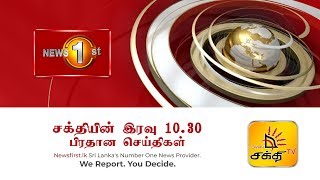 News 1st: Prime Time Tamil News - 10 PM | (25-08-2020)