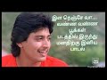 Ila Nenje vaa video song | vanna vanna pookkal Tamil Movie | Ilayaraja | Prashanth
