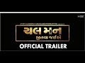 Chal Man Jeetva Jaiye | Official Trailer | Krishna Bharadwaj | Dharmendra Gohil | Krup Music
