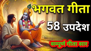 Bhagavad Gita Saar 58 Updesh Me Shreemadbhagwat Gita