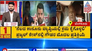 ಈ ದಿನದ ಪ್ರಮುಖ ಸುದ್ದಿಗಳು | Suvarna 30 News | Suvarna News | Kannada News