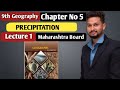 9th Geography | Chapter 5 | Precipitation |  Lecture 1 | Maharashtra Board |