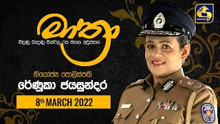 MATHRA || 2022-03-07 || Renuka Jayasundara