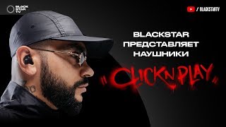 Наушники Blackstar Click'n'play