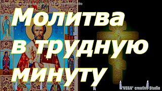 Молитва Святителю Иоанну Златоусту О Помощи В Трудную Минуту, Делах Важных