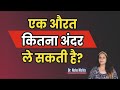 How Long women can take inside? in Hindi || Dr. Neha Mehta