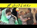 Viral video of Maryam Nawaz.