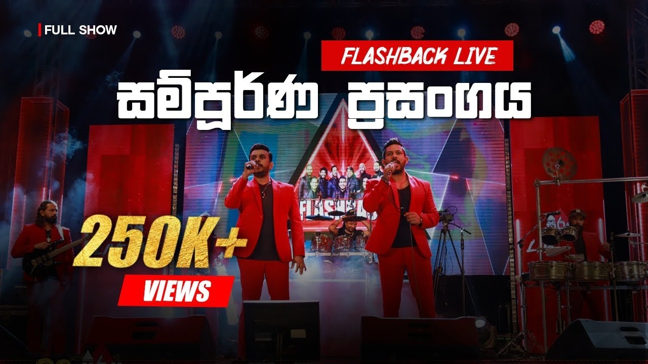 Sirasa FM 28th Anniversary Live Show With Flashback Galnewa 