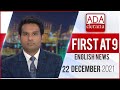 Derana English News 9.00 PM 22-12-2021