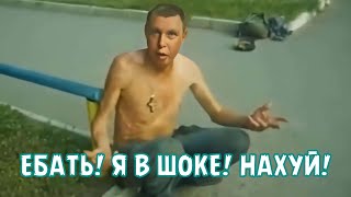 ЕБАТЬ! Я В ШОКЕ! НАХУЙ!