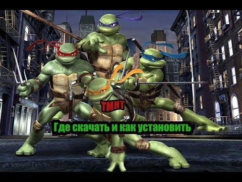 Скачать игру Черепашки Ниндзя торрент Скачать игру Черепашки Ниндзя торрент