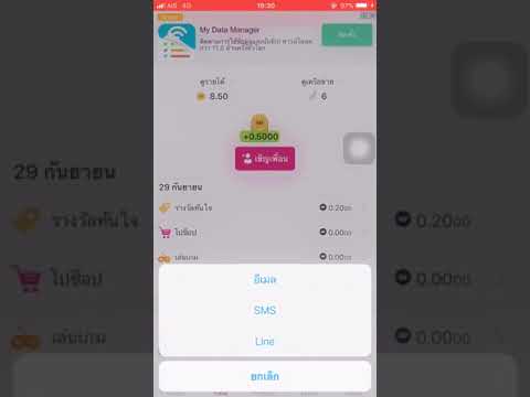 แอพหาเงิน iOS ได้จริง