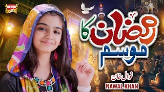 Nawal Khan | New Ramzan Nasheed 2024 | Ramzan Ka Mausam | Official Video | Heera Gold