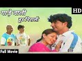 Gade Wali Hoor Nirali | Haryanvi Film | Mukesh Dahiya |