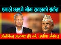 १०औं महाधिवेशनमा केपी ओलीसँग प्रतिस्पर्धा गरेकै कारण आफूलाई निधेष गरिएको डा.भिम रावलको आरोपBhimRawal