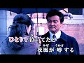 カラオケ練習用「アカシアの街で (北山たけし )」