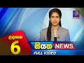 Siyatha Morning News 6.00 - 08-08-2023