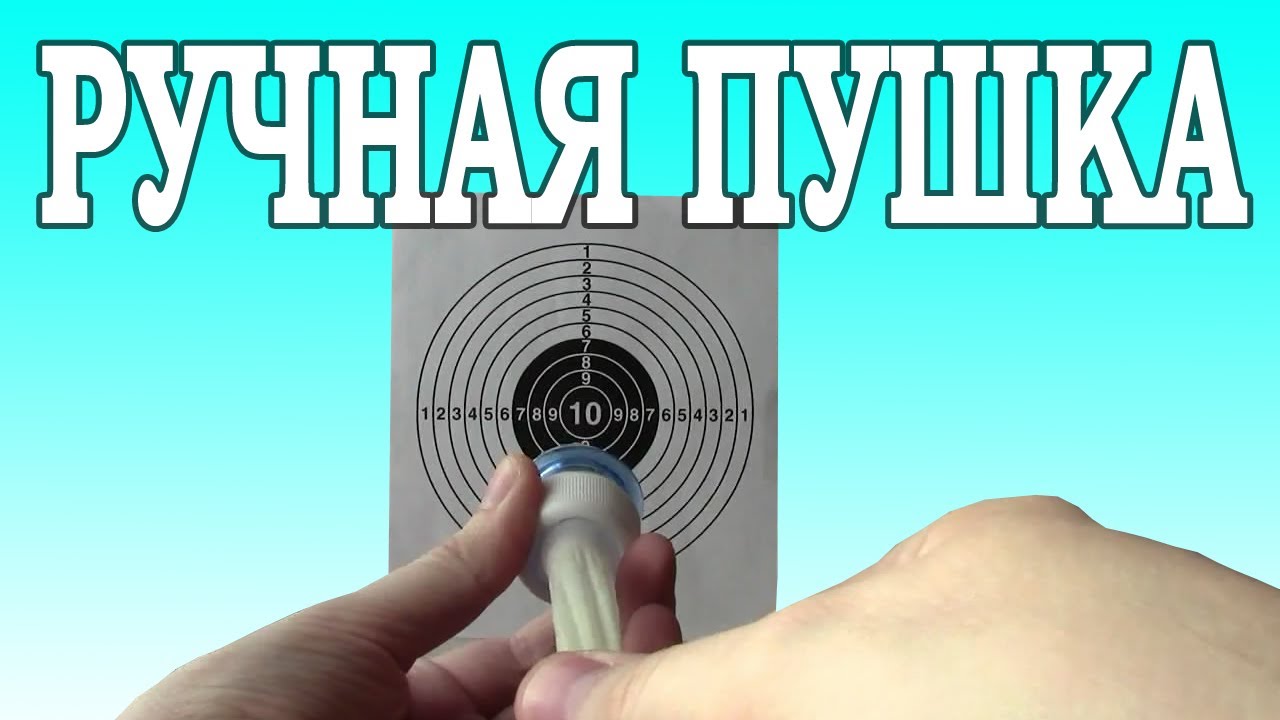 Как сделать пушку руками Как сделать пушку руками