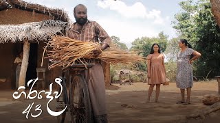 Giridevi | Episode 43 - (2020-08-23) 