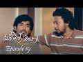 Sakman Chaya Episode 19