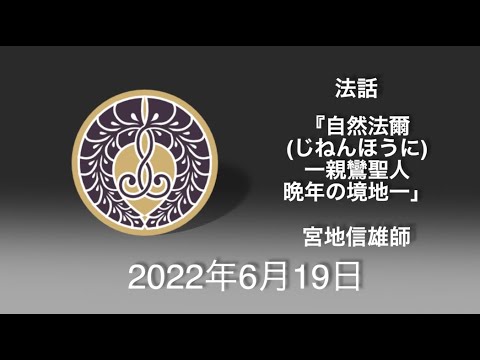 法話