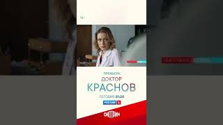 Без Вины Виноватый - Доктор Краснов 13-14 Серии
