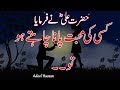 Amazing Urdu Quotations|Best Urdu Quotes|Hazrat Ali R.A best quotes|Life chaning Quotes|Urdu Aqwal