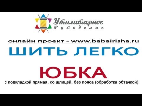 Видео уроки шитья на швейной машинке для начинающих Видео уроки шитья на швейной машинке для начинающих
