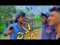 පඩිය I Sinhala Comedy I Sinhala funny video I Naughty Productions l Funny video I srilanka