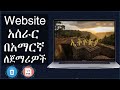 ሙሉ  Website አሰራር በአማርኛ HTML and CSS | Noahsploit | html and css in amharic