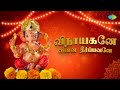 Vinayagane Vinai Theerapavane - Lyrical | விநாயகனே வினை தீர்ப்பவனே | Dr. Sirkazhi S. Govindarajan