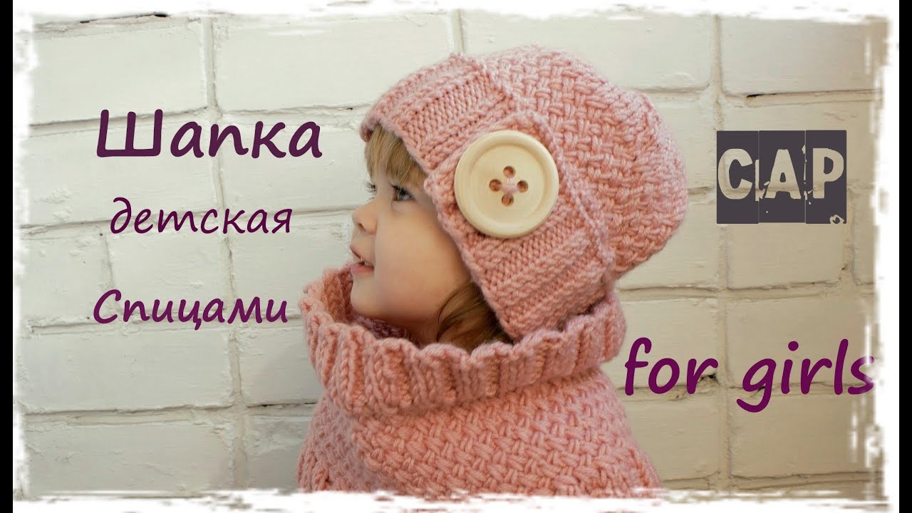 Шапка узором плетенка на девочку Шапка узором плетенка на девочку