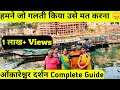 Omkareshwar Jyotirlinga| Omkareshwar Mandir| Omkareshwar Darshan |ओमकारेश्वर ज्योतिर्लिंग दर्शन