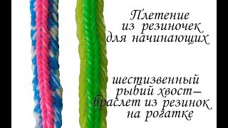 Как плетут рыбий хвост из резинок Как плетут рыбий хвост из резинок