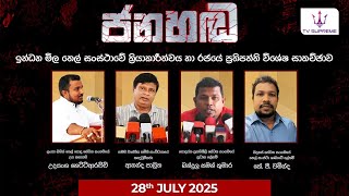 Jana Handa | 2025.07.28