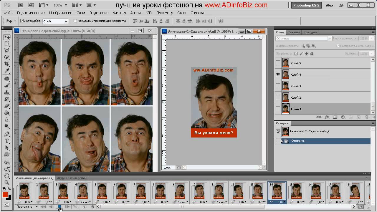 Как сделать в фотошопе gif анимацию Как сделать в фотошопе gif анимацию