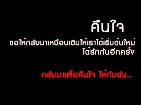 คืนใจ thumb