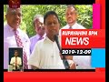 Rupavahini News 8.00 PM 09-12-2019