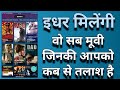 Best Movie App Ever, देसी, विदेशी सà¤à¥€ मूवी मिलेंगी इधर, Download Movies & Watch Online, tech riq Best Movie App Ever, देसी, विदेशी सà¤à¥€ मूवी मिलेंगी इधर, Download Movies & Watch Online, tech riq