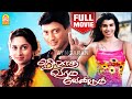 பிரியாத வரம் வேண்டும் | Piriyadha Varam Vendum Full Movie Tamil | Prashanth | Shalini | Jomol